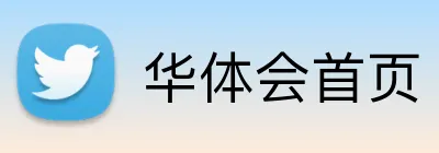 华体会首页 Logo